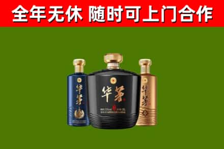 拜城县烟酒回收华茅酒.jpg