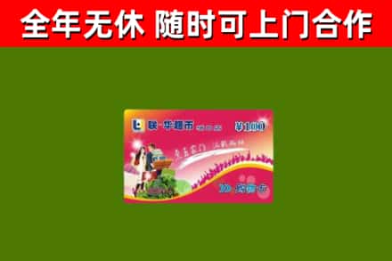 拜城县烟酒回收超市卡.jpg